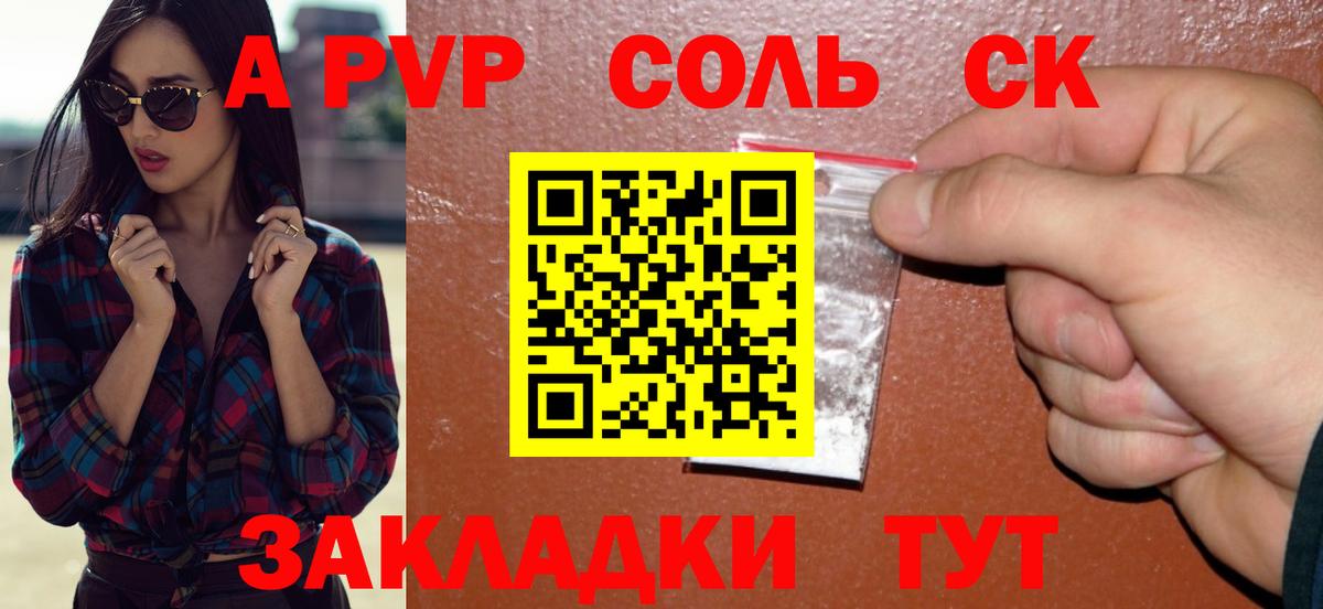 Alpha PVP Crystall  Вход с VPN  А ПВП Соль  Alfa_PVP VHQ  Камышин 