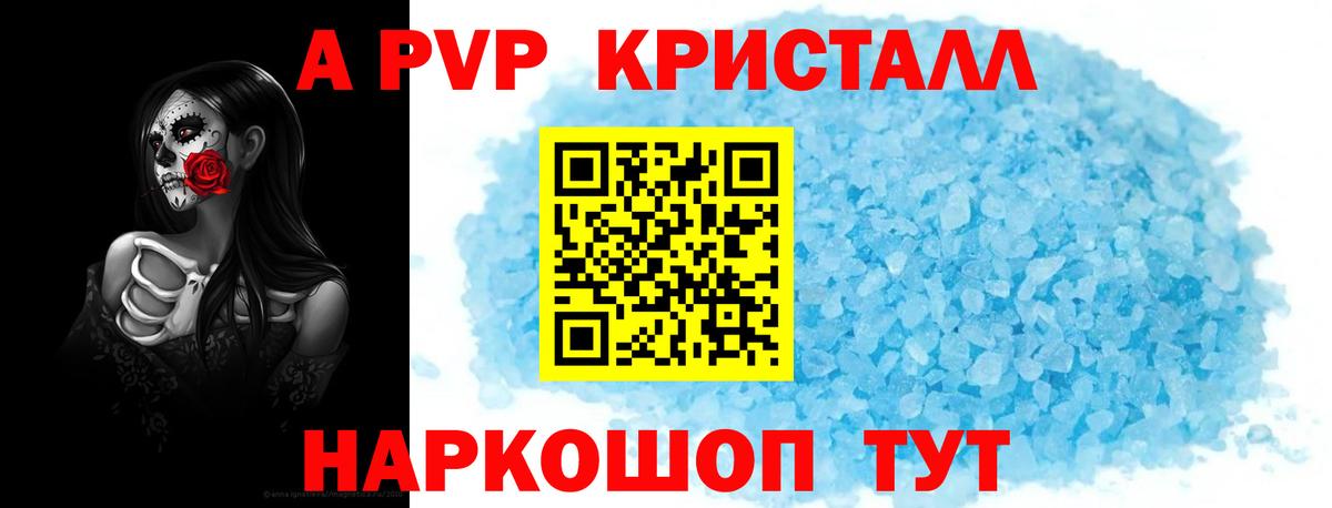 Alfa_PVP Crystall Камышин