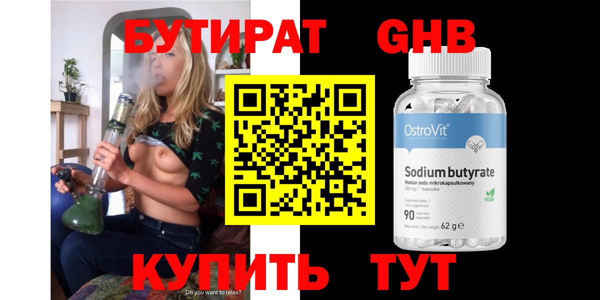 Камышин  Бутират  Вход с VPN  Бутират 1.4BDO 