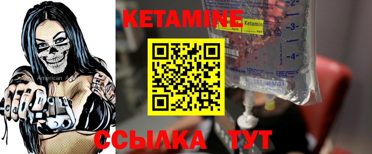 КЕТАМИН VHQ Камышин