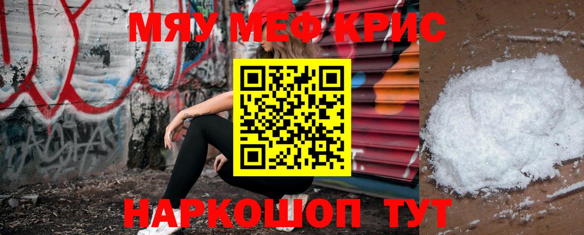 Мефедрон  МЯУ-МЯУ mephedrone  Мефедрон  Вход с VPN  Мефедрон кристаллы  Камышин 